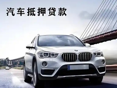 大武口车抵贷如何办理押车和不押车?