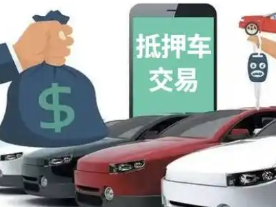 大武口汽车抵押贷款通过率高